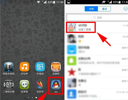 手機QQ提醒怎么取消？QQ提醒刪除方法