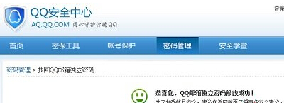 QQ郵箱獨立密碼忘記了怎么辦？怎樣找回獨立密碼？