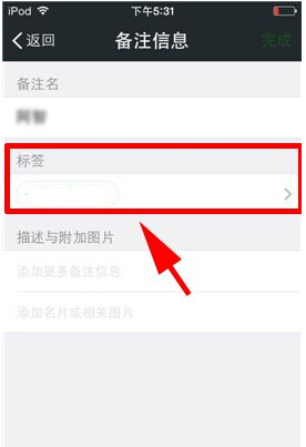 微信好友標簽怎么設置？標簽設置方法