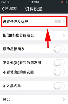微信好友標簽怎么設置？標簽設置方法