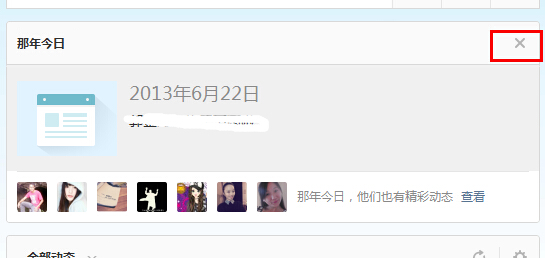 qq空間那年今日怎么刪除？那年今日怎么取消？