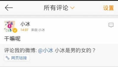 微軟小冰微博帳號是什么？微軟小冰怎么玩