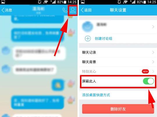 手機qq如何屏蔽此人消息？屏蔽此人消息怎么取消？