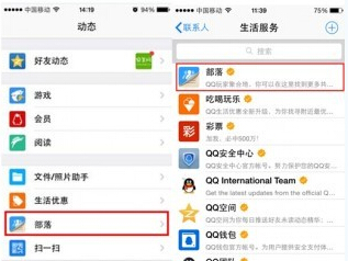 qq興趣部落怎么創建？進入qq群部落方法
