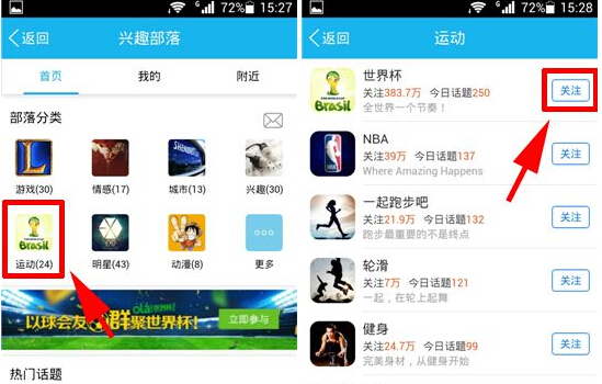 手機QQ興趣部落怎么添加關注？