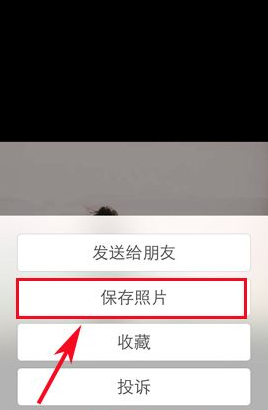 微信朋友圈的圖片怎么保存？復制朋友圈照片的方法