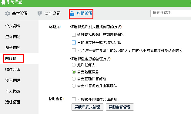 怎樣設置QQ查找權限？qq怎么設置查找不到？