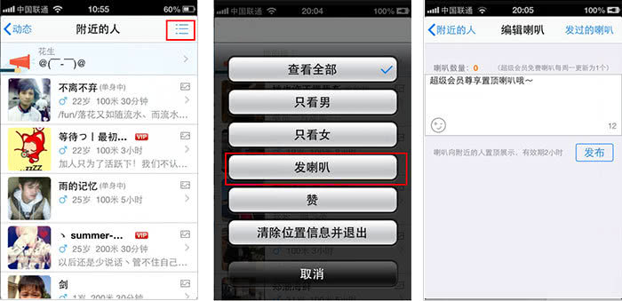 手機QQ附近的人置頂喇叭怎么用？超級會員置頂喇叭發布方法