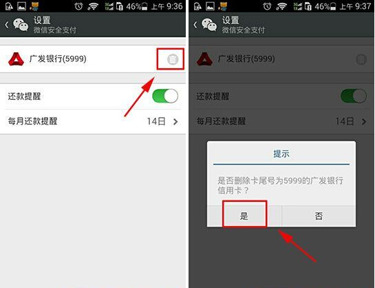 微信信用卡解綁方法 信用卡怎么解除綁定？