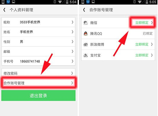 微信賬號怎么綁定同程旅游？綁定賬號圖文教程
