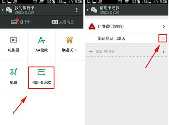 微信信用卡解綁方法 信用卡怎么解除綁定？