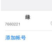 iphone qq退出之后還顯示在線？解決辦法