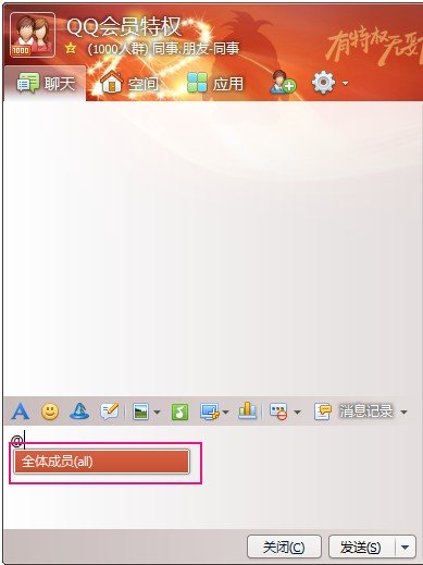 QQ群怎么@全體成員？群@全體成員使用方法