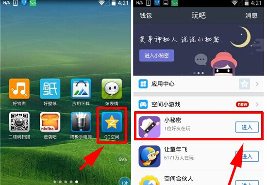 QQ空間小秘密在哪？小秘密怎么玩？