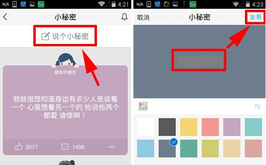 QQ空間小秘密在哪？小秘密怎么玩？