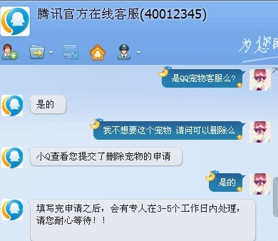 qq寵物怎么刪除？永久刪除qq寵物教程