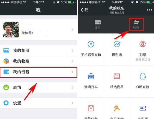 微信錢包怎么用？怎么轉賬給好友？