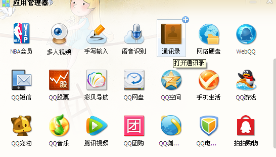 qq主界面上的通訊錄分組按鈕在哪？