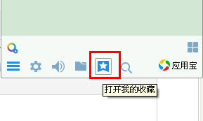 qq我的收藏在哪里？qq我的收藏怎么刪除？