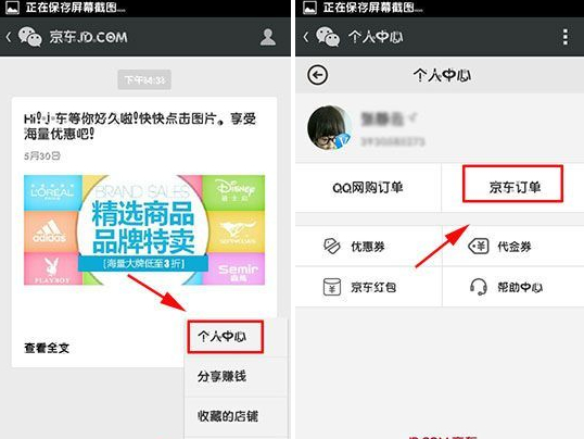微信京東訂單在哪？京東訂單怎么查詢？
