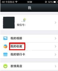 微信我的收藏怎么導出？導出到電腦上的方法