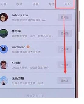 知乎APP取消以前關注人的詳細操作步驟