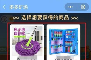 拼多多APP將個人多多礦場開通具體操作流程