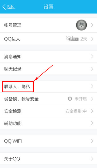 手機QQ設置通過手機號搜不到自己具體操作方法