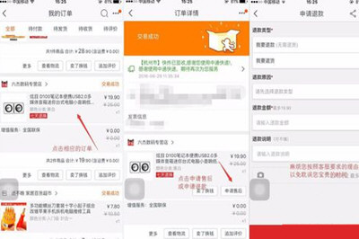 手機淘寶中申請退款商家拒絕詳細解決步驟
