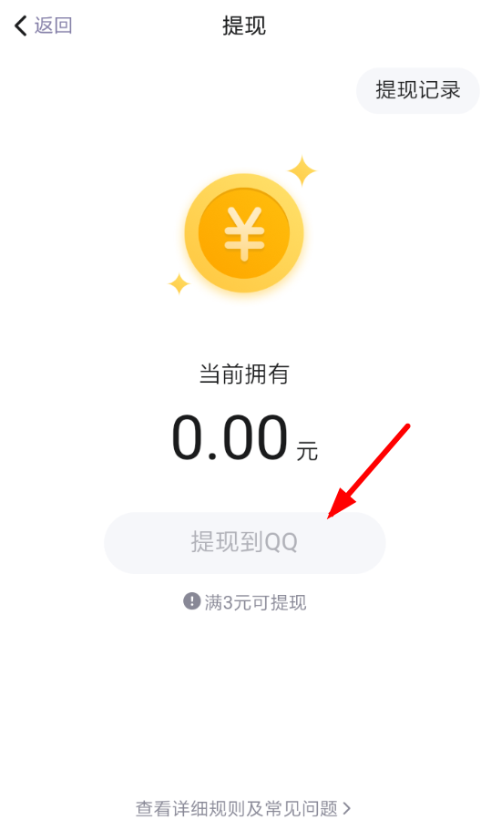 天天快報怎么提現到QQ 具體步驟介紹