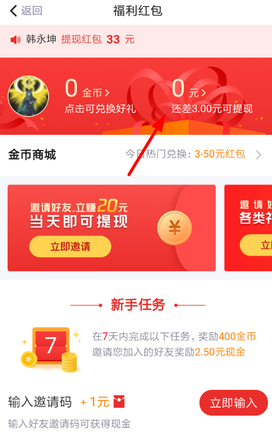 天天快報怎么提現到QQ 具體步驟介紹