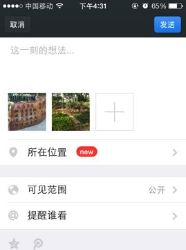 微信朋友圈怎么發表帶景點或餐館的位置？