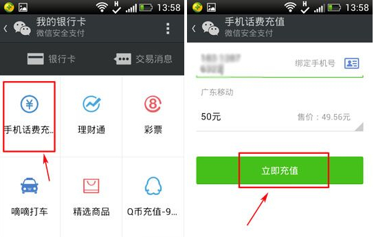 微信怎么充值手機話費？微信充值話費方法