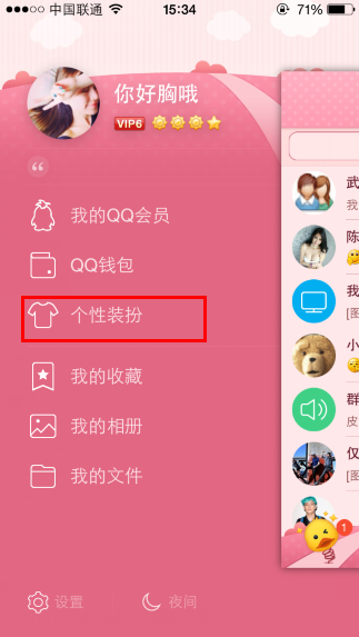 手機qq頭像掛飾在哪 怎么設置qq頭像掛飾