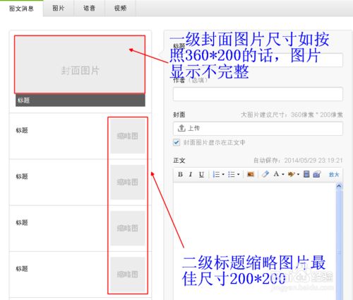 微信公眾平臺圖片尺寸是多少？