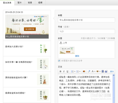 微信公眾平臺圖片尺寸是多少？
