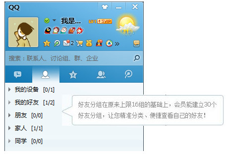 qq會員怎么添加分組？