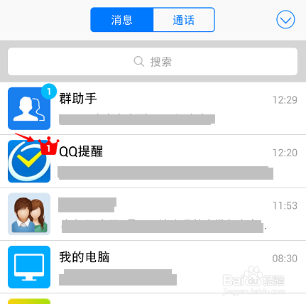 手機qq會員皇冠提醒怎么設置 怎么弄？