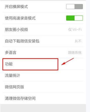 手機微信中關閉以及清空朋友圈詳細流程介紹