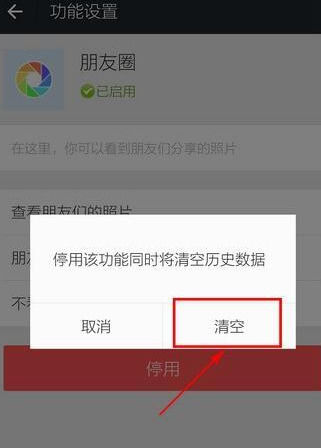 手機微信中關閉以及清空朋友圈詳細流程介紹