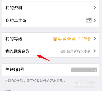手機qq會員皇冠提醒怎么設置 怎么弄？