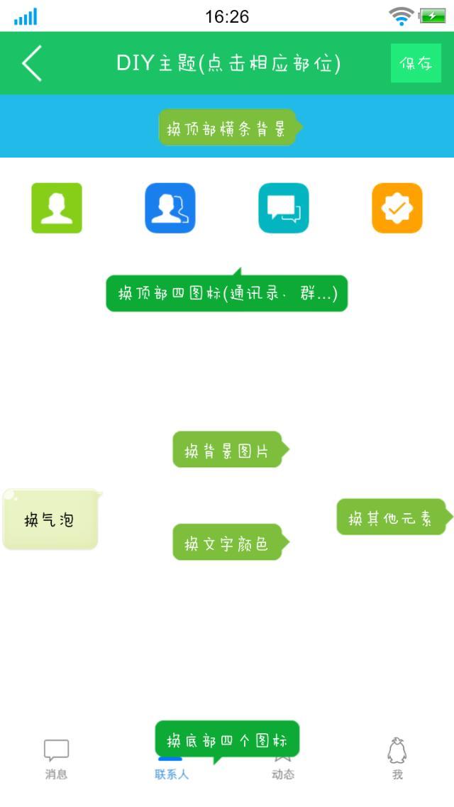手機qq透明皮膚怎么弄？手機qq透明皮膚教程