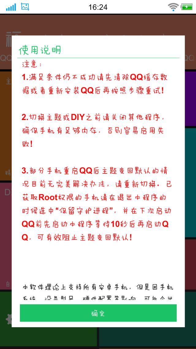 手機qq透明皮膚怎么弄？手機qq透明皮膚教程