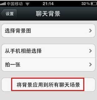 怎么設置微信聊天背景圖？