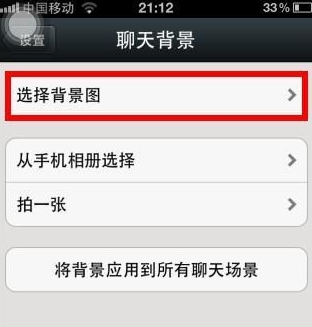 怎么設置微信聊天背景圖？