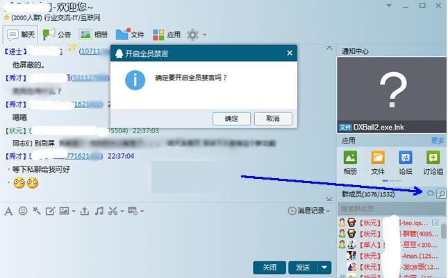 qq群怎么禁言？群管理員吉言方法