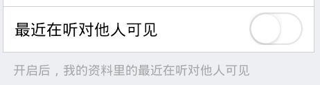 QQ資料最近在聽怎么設置？最近在聽怎么關閉？
