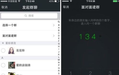 微信面對面怎么建群？面對面怎么用