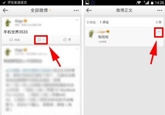 手機微博怎么刪除評論？微博評論怎么刪除？