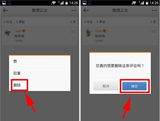 手機微博怎么刪除評論？微博評論怎么刪除？